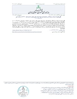 آگهی روزنامه رسمی صورتجلسه مجمع عمومی عادی سالیانه مورخ 1400/04/23