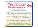 برگزاری مجمع عمومی فوق العاده