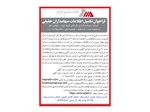 فراخوان تکمیل اطلاعات سهامداران حقیقی در سامانه سجام