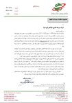 ثبت شرکت در سازمان بورس و اوراق بهادار به عنوان ناشر اوراق بهادار