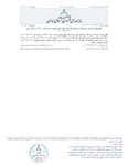 آگهی روزنامه رسمی صورتجلسه مجمع عمومی عادی بطور فوق العاده مورخ 1400/04/23