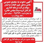 آگهي  مجمع عمومي عادي به طور فوق العاده