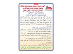 برگزاری مجمع عمومی عادی سالیانه 