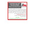 مجمع عمومی فوق العاده تبدیل نوع شرکت از سهامی خاص به سهامی عام