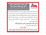 آگهي مجمع عمومي عادي به طور فوق العاده